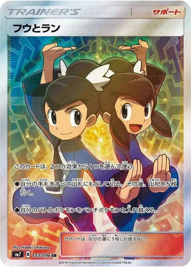 Tate & Liza - Pokemon Japanese Sky-Splitting Charisma #103
