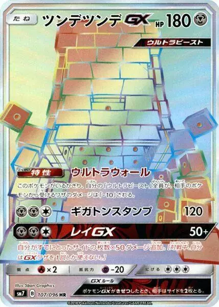 Stakataka GX - Pokemon Japanese Sky-Splitting Charisma #107