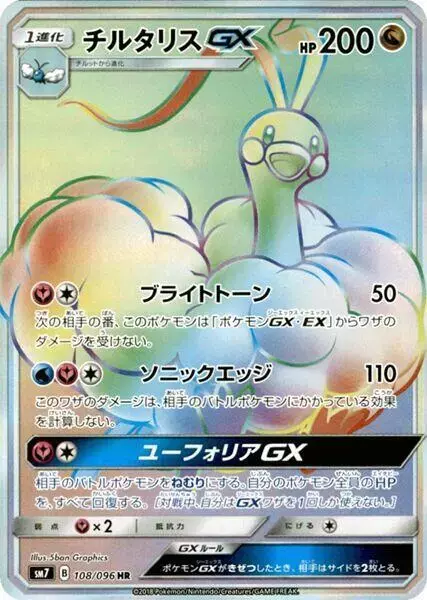 Altaria GX - Pokemon Japanese Sky-Splitting Charisma #108