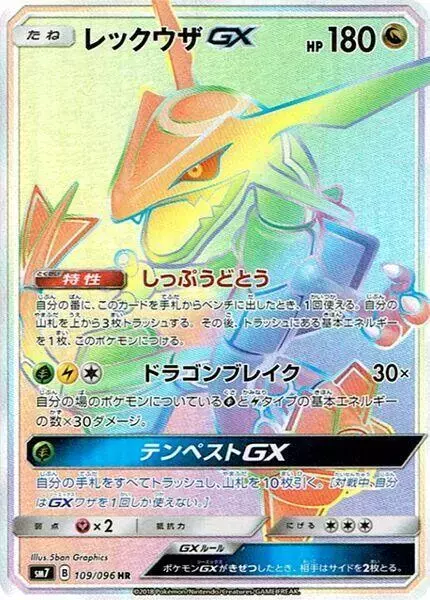 Rayquaza GX - Pokemon Japanese Sky-Splitting Charisma #109