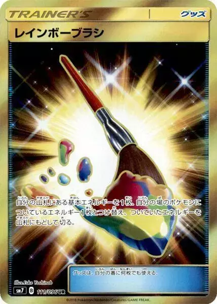 Rainbow Brush - Pokemon Japanese Sky-Splitting Charisma #111