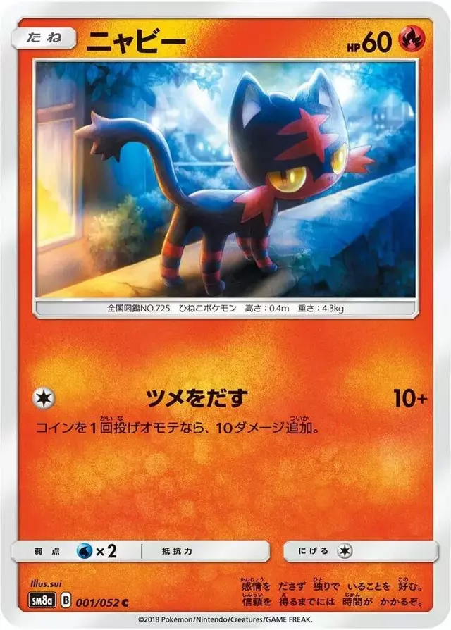Litten - Pokemon Japanese Dark Order #1