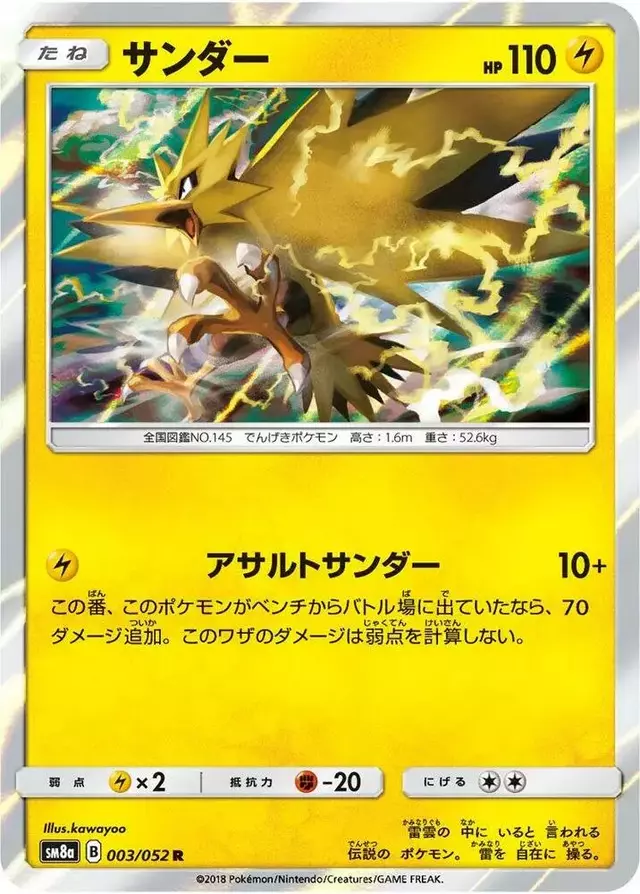 Zapdos - Pokemon Japanese Dark Order #3