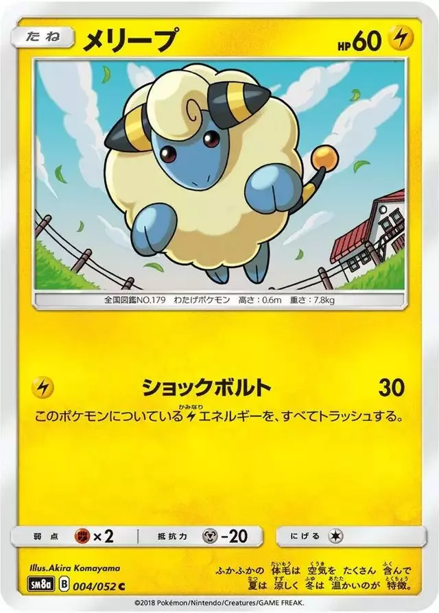 Mareep - Pokemon Japanese Dark Order #4