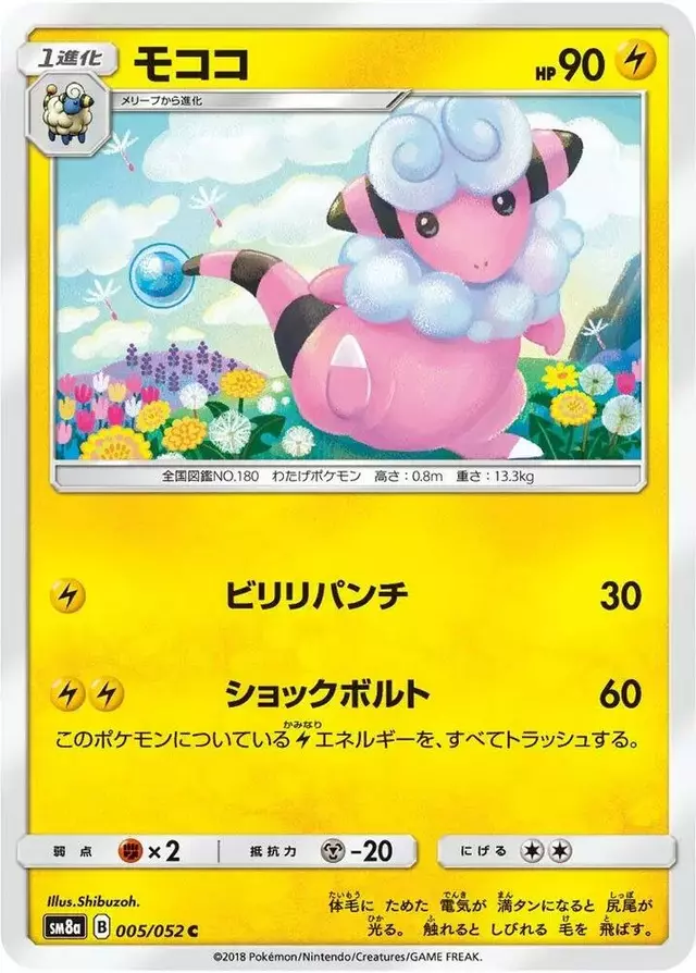 Flaaffy - Pokemon Japanese Dark Order #5
