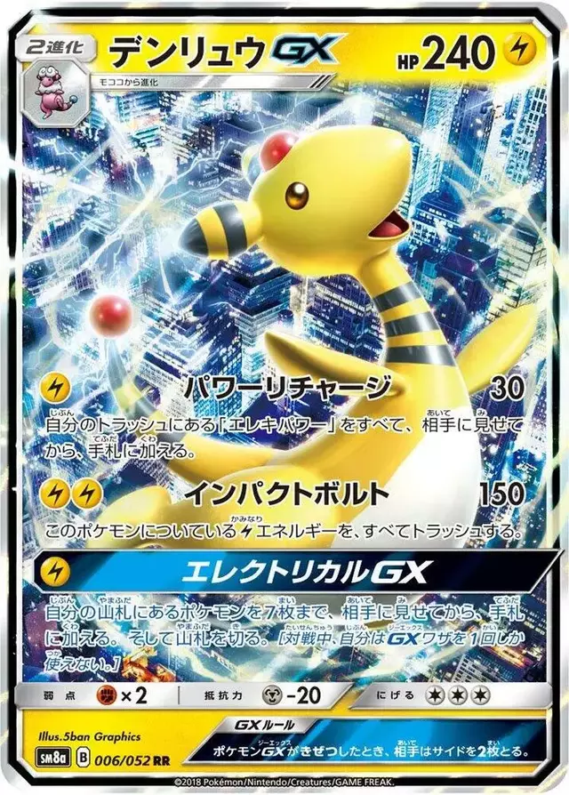 Ampharos GX - Pokemon Japanese Dark Order #6