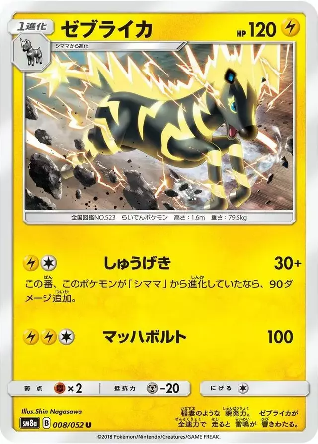 Zebstrika - Pokemon Japanese Dark Order #8
