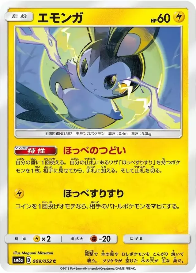 Emolga - Pokemon Japanese Dark Order #9