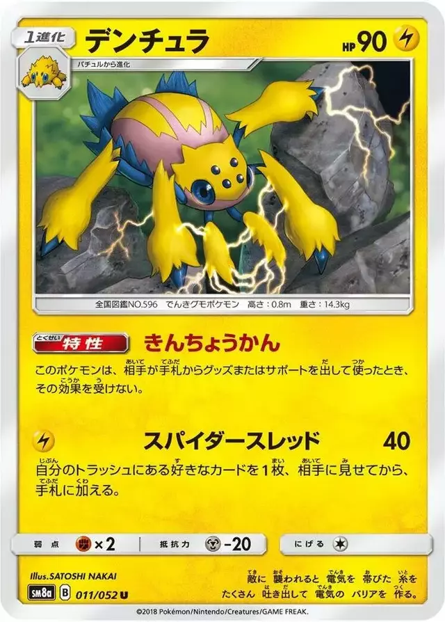 Galvantula - Pokemon Japanese Dark Order #11