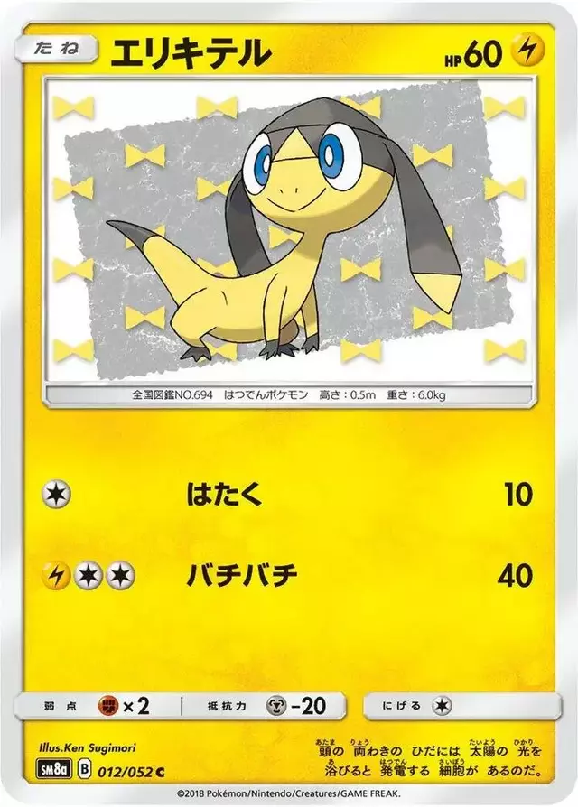 Helioptile - Pokemon Japanese Dark Order #12