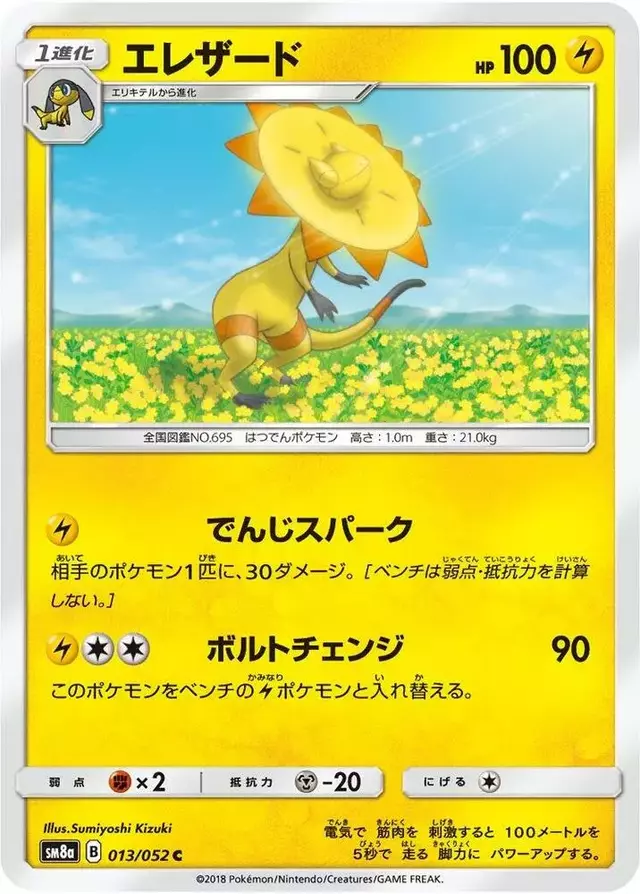 Heliolisk - Pokemon Japanese Dark Order #13