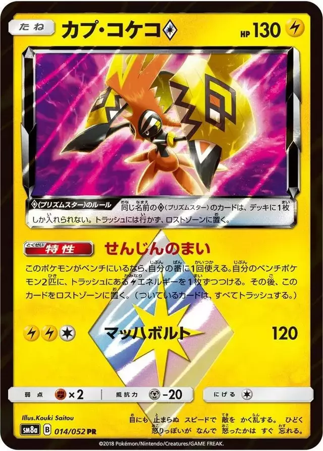 Tapu Koko Prism Star - Pokemon Japanese Dark Order #14
