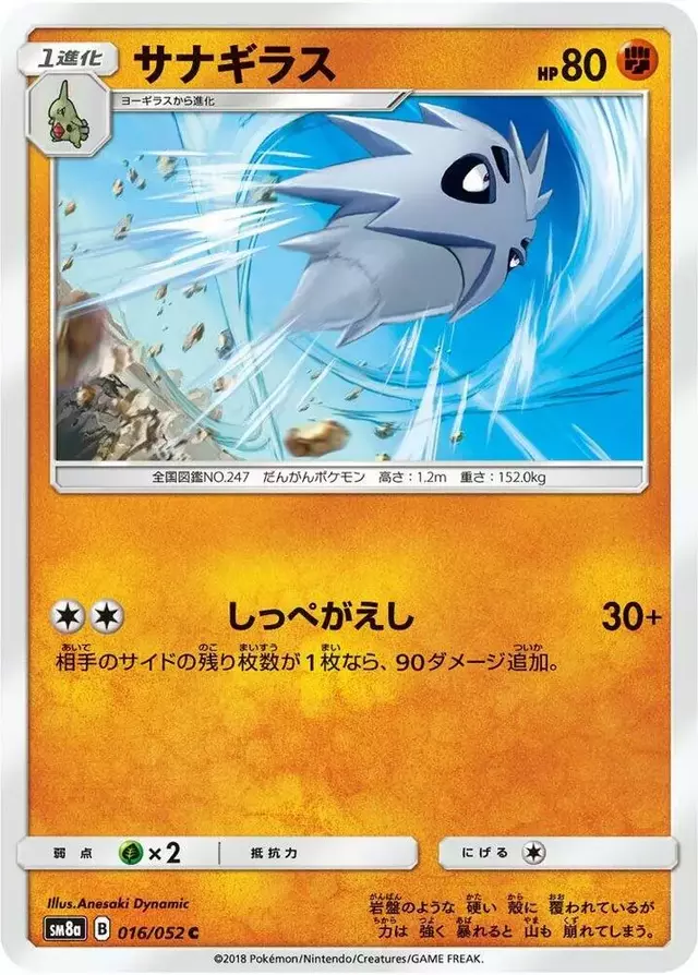 Pupitar - Pokemon Japanese Dark Order #16