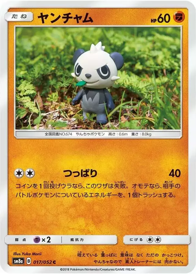 Pancham - Pokemon Japanese Dark Order #17