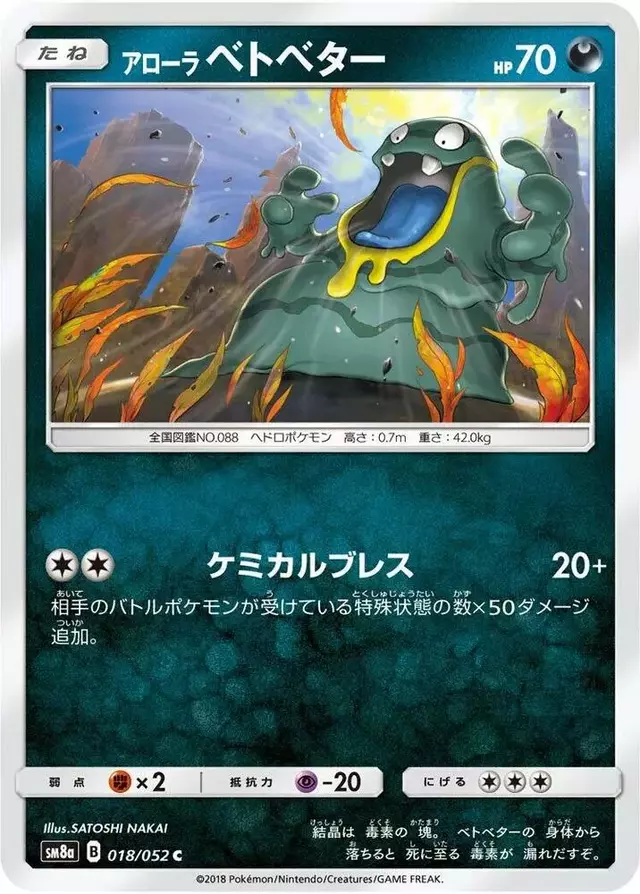 Alolan Grimer - Pokemon Japanese Dark Order #18