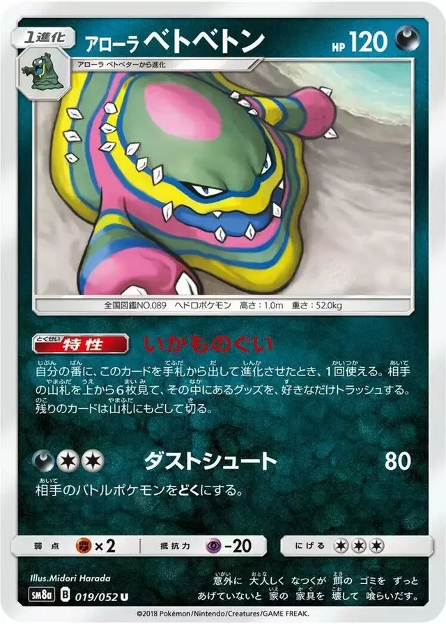 Alolan Muk - Pokemon Japanese Dark Order #19