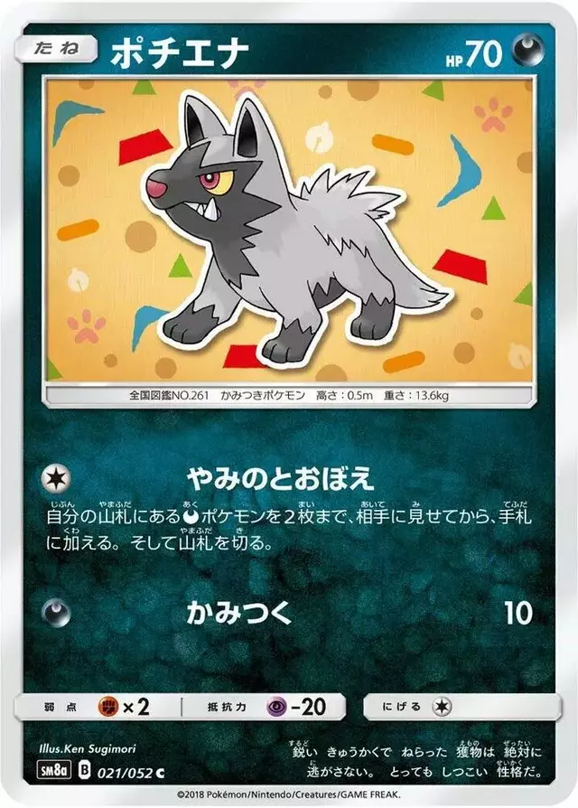 Poochyena - Pokemon Japanese Dark Order #21