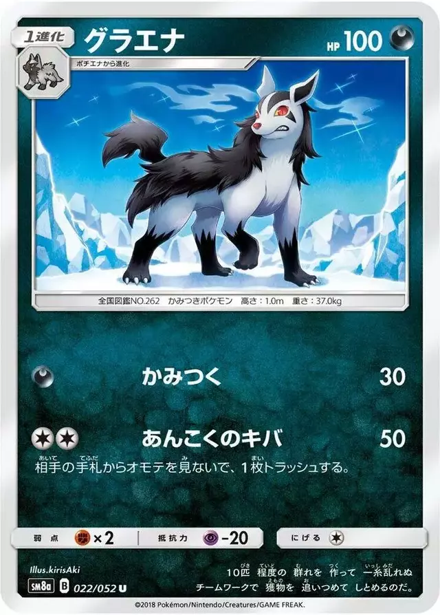 Mightyena - Pokemon Japanese Dark Order #22