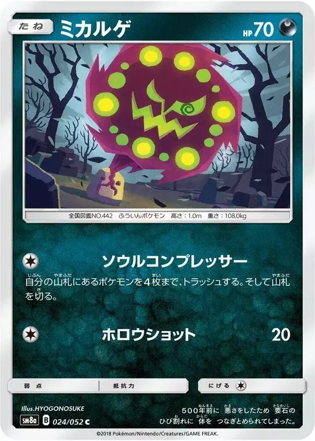 Spiritomb - Pokemon Japanese Dark Order #24