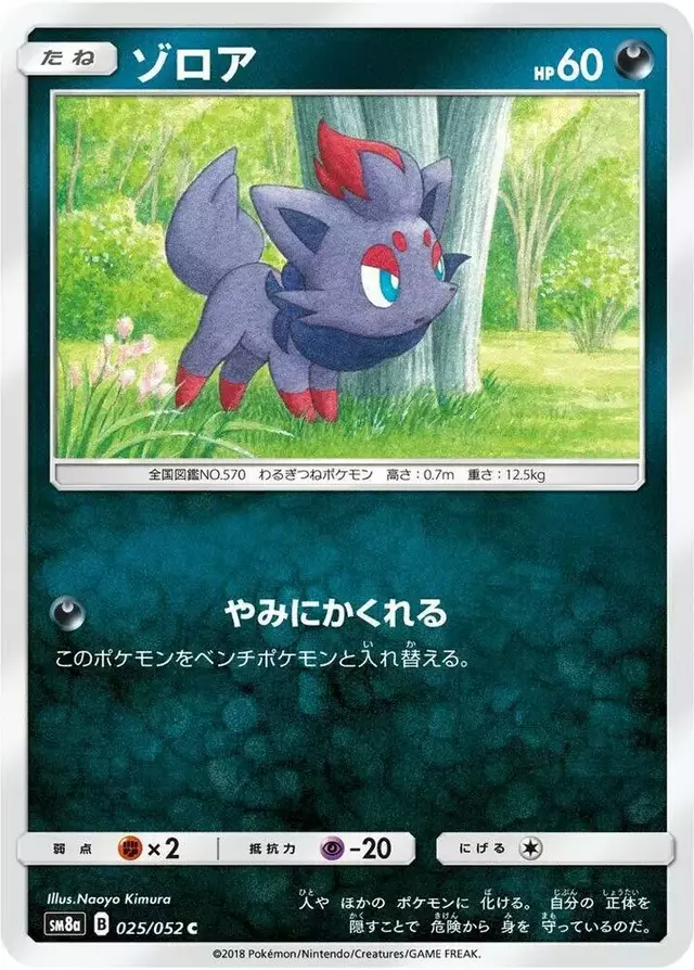 Zorua - Pokemon Japanese Dark Order #25