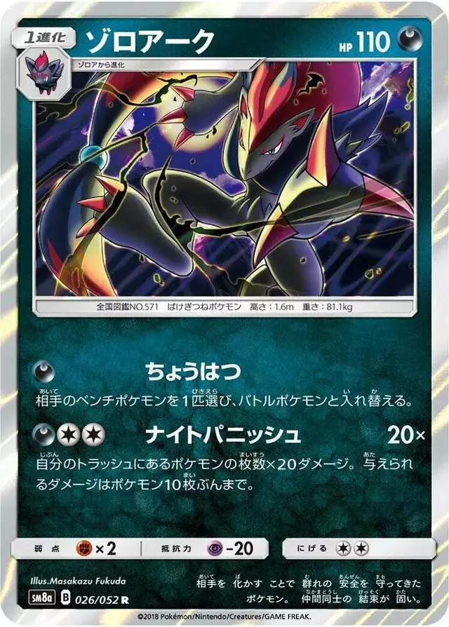 Zoroark - Pokemon Japanese Dark Order #26
