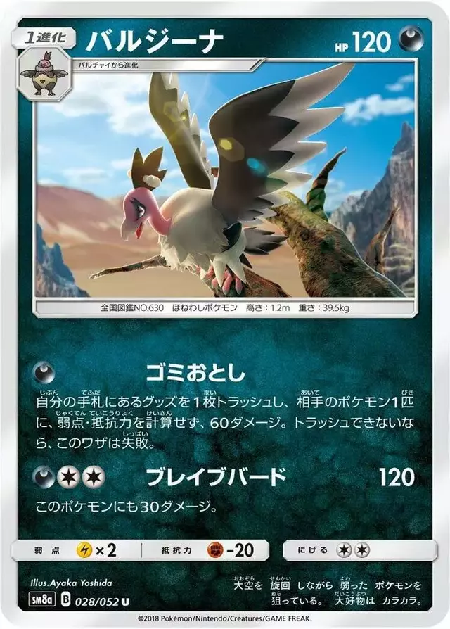 Mandibuzz - Pokemon Japanese Dark Order #28