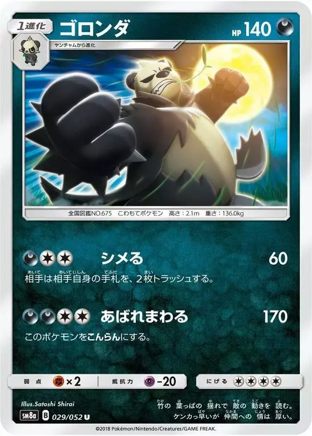 Pangoro - Pokemon Japanese Dark Order #29