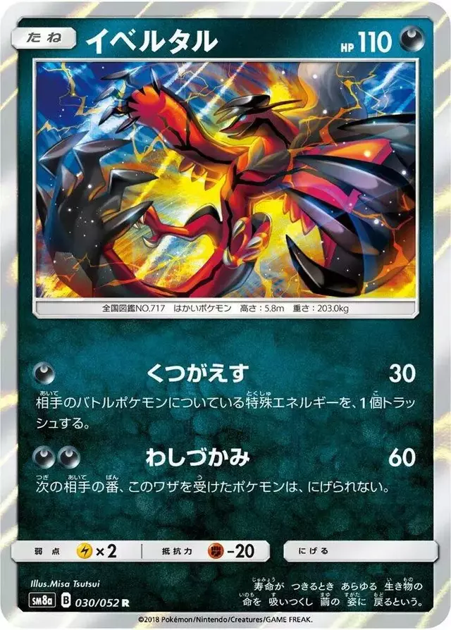Yveltal - Pokemon Japanese Dark Order #30