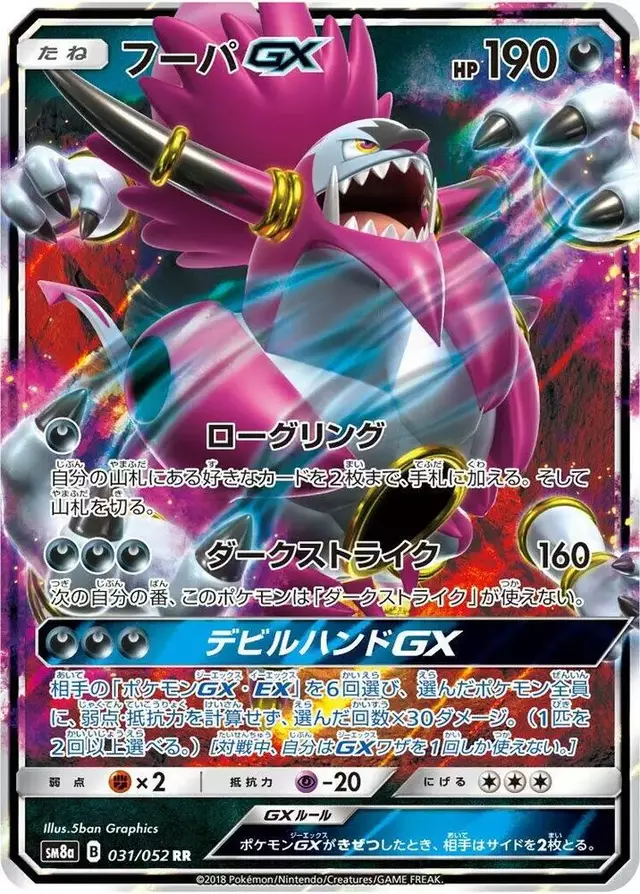 Hoopa GX - Pokemon Japanese Dark Order #31