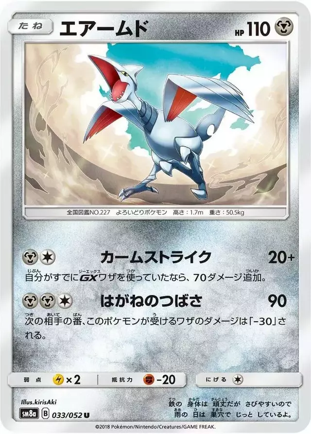 Skarmory - Pokemon Japanese Dark Order #33