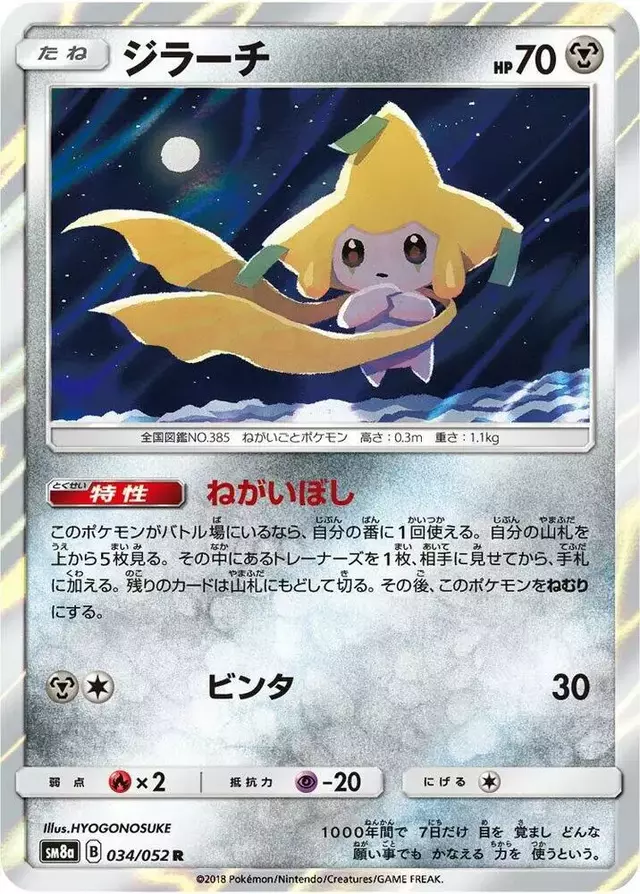 Jirachi - Pokemon Japanese Dark Order #34