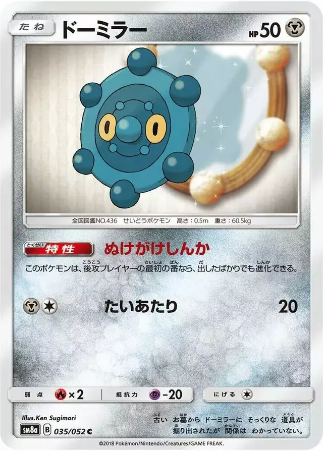 Bronzor - Pokemon Japanese Dark Order #35