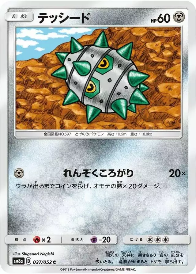 Ferroseed - Pokemon Japanese Dark Order #37