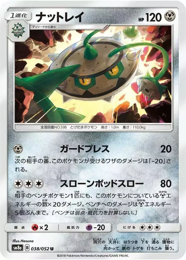 Ferrothorn - Pokemon Japanese Dark Order #38