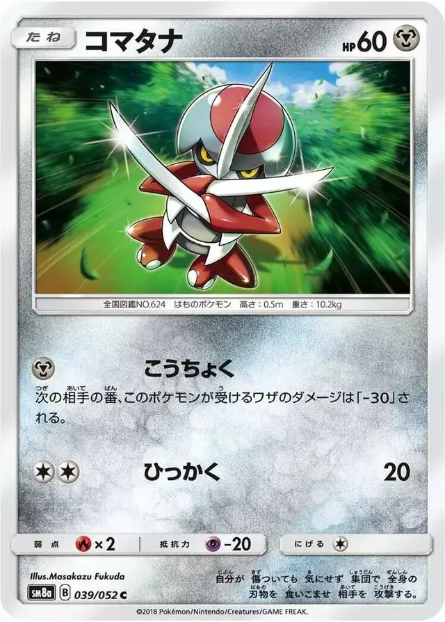 Pawniard - Pokemon Japanese Dark Order #39