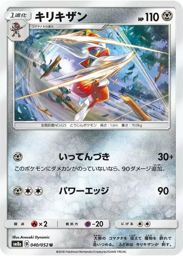 Bisharp - Pokemon Japanese Dark Order #40