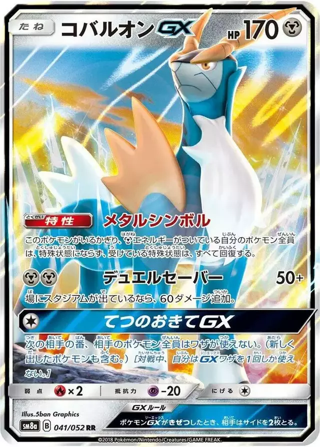 Cobalion GX - Pokemon Japanese Dark Order #41