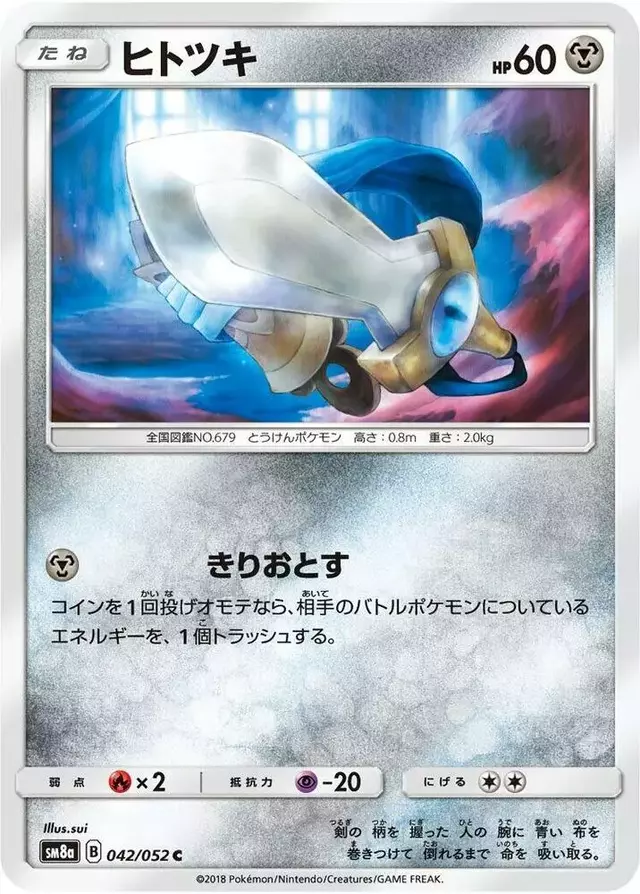 Honedge - Pokemon Japanese Dark Order #42
