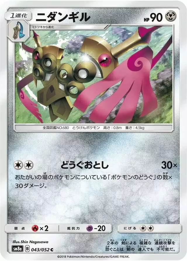 Doublade - Pokemon Japanese Dark Order #43