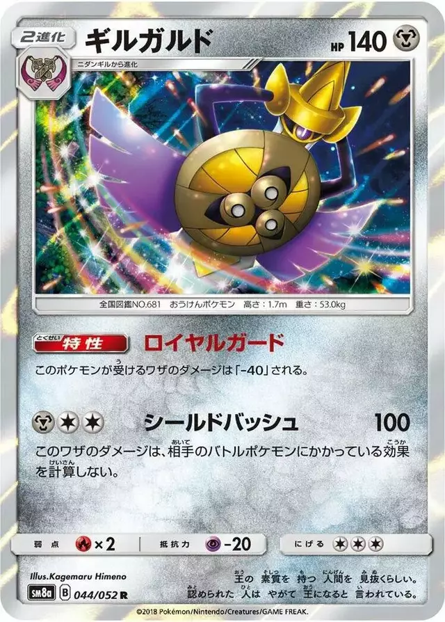 Aegislash - Pokemon Japanese Dark Order #44