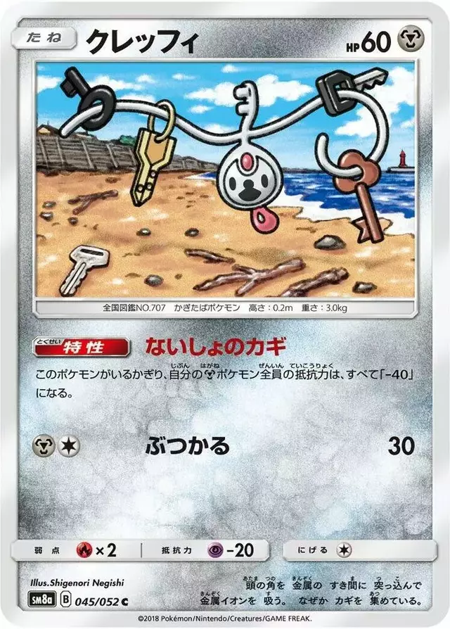 Klefki - Pokemon Japanese Dark Order #45