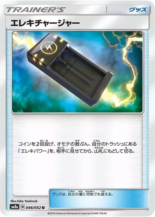 Electrocharger - Pokemon Japanese Dark Order #46