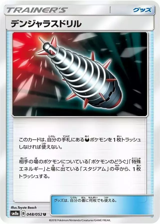 Dangerous Drill - Pokemon Japanese Dark Order #48