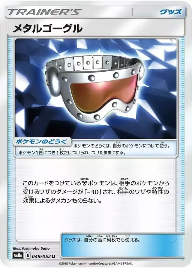 Metal Goggles - Pokemon Japanese Dark Order #49
