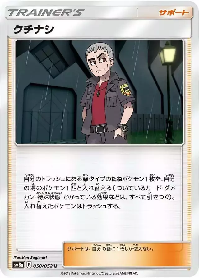 Nanu - Pokemon Japanese Dark Order #50