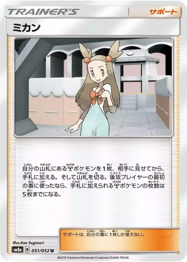 Jasmine - Pokemon Japanese Dark Order #51