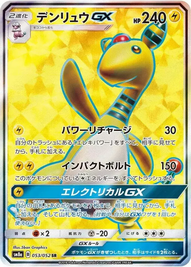 Ampharos GX - Pokemon Japanese Dark Order #53