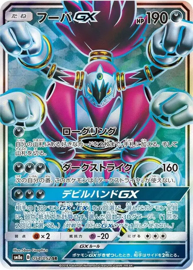 Hoopa GX - Pokemon Japanese Dark Order #54