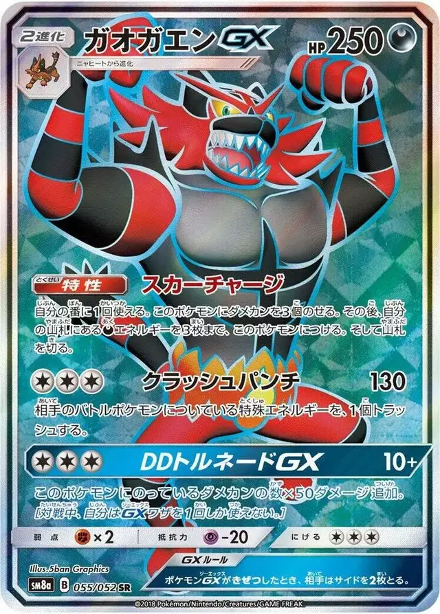 Incineroar GX - Pokemon Japanese Dark Order #55