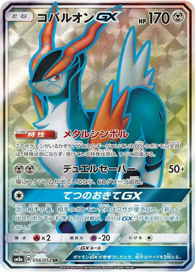 Cobalion GX - Pokemon Japanese Dark Order #56